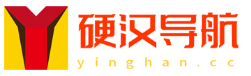 硬汉导航
